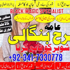 manpasand shadi main rukawat, talaq ka masla, kala jadu specialist, sotan ka rog, amil baba in spain