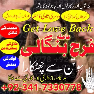 manpasand shadi main rukawat, talaq ka masla, kala jadu specialist, sotan ka rog, amil baba in saudi arabia