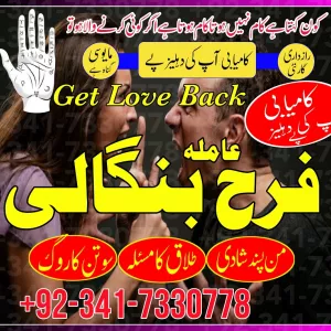 black magic specialist in washington istikhara center in pakistan amil baba in saudi arabia Uk love marriage problem solution
