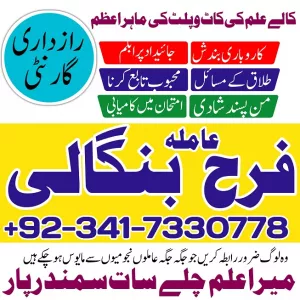 black magic specialist in australia istikhara center in pakistan amil baba in saudi arabia Uk love marriage problem solution