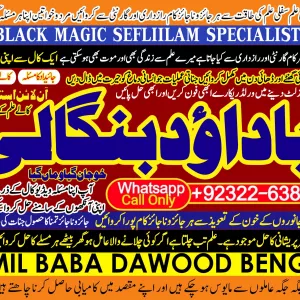 Qualified No1 | Amil baba Contact Number | Kala ilam Specialist In Karachi | Amil Baba in Islamabad Contact Number | Amil in Islamabad