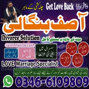 «Trusted amil baba for husband wife problem» 03466109809