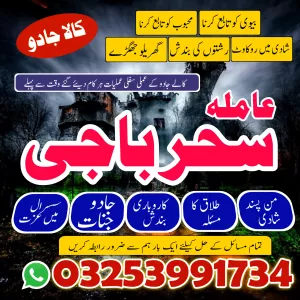 uk best amil baba pakistan baba /lahore specialist ingland famouse baba uk