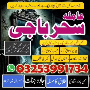 multan/N55 expert baba kalajadu in america in bangladesh famouse baba