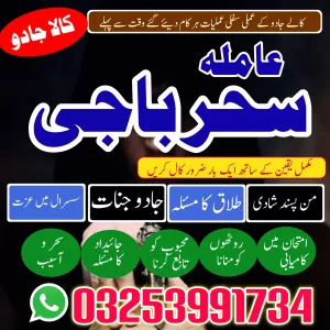amil baba in karachi famoise vahsikaran kalajadu asli amliyat expert rawalpindi baba