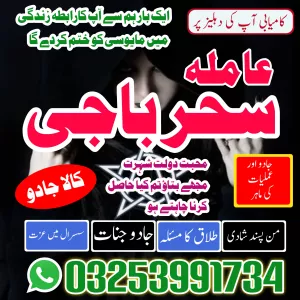 england famouse baba japan multan bexpert specialist on kalajadu in canada baba