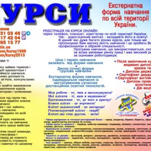 Курси пекаря, перукаря, манікюра, плиточника, бухгалтера, муляра, сантехніка