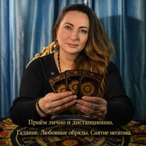 Ясновидящая в Москве — помощь и консультации.