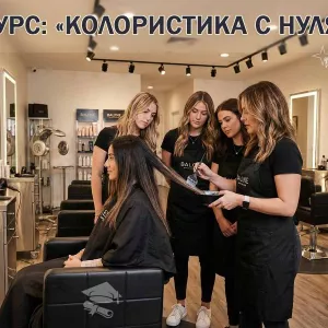 Курсы колористики в Харькове с нуля — профессия за 1,5 месяца