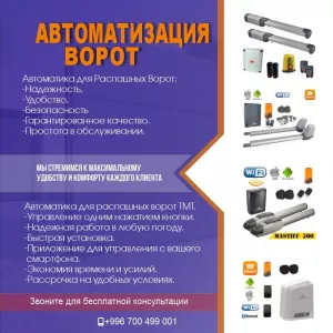Автоматизация ворот