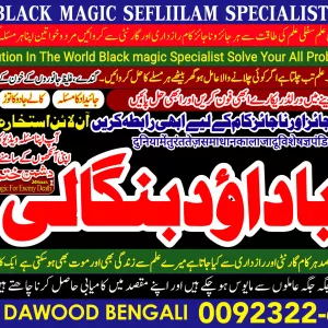 Astrologer No1 | kala ilam Expert In Karachi | Kala Jadu Specialist In Karachi | kala Jadu Expert In Karachi | Black Magic Expert In Faislabad