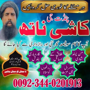 ,Black Magic Specialist Kashmir,Rohani Amilyat expert Amil Charsadda,Peer Baba K