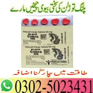 Black Cobra Modi Tablets In Gujranwala - 03025023431 ! New