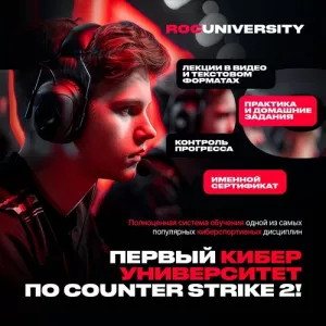 В России открылся первый кибер-университет по Counter Strike 2! Астана