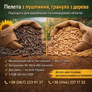 Пелета з лушпиння, гранула з дерева.