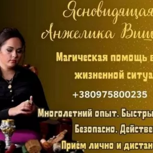 Ясновидящая в Лондоне — помощь в любви, финансах и судьбе.