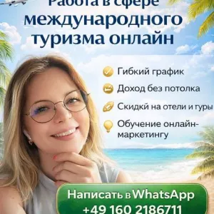 ИЩЕМ ПАРТНЁРОВ В ОНЛАЙН-ПРОЕКТ В СФЕРЕ МЕЖДУНАРОДНОГО ТУРИЗМА!