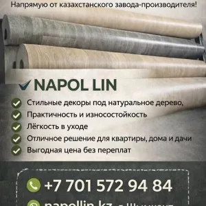 Весенняя распродажа линолеума от казахстанского завода-производителя линолеума!