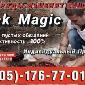 Магические услуги в Лондоне Magic, Колдун в Лондоне