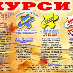 Курси зварника, електрика, слюсаря, перукаря, маляра, бухгалтера , манікюра, токаря