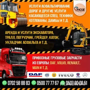 Спецтехника и Асфальтирование Запчасти из Европы