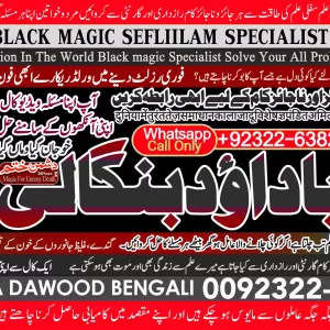 Verified No1 | kala ilam Expert In Faislabad | Kala Jadu Specialist in Faislabad | Kala ilam & kala Jadu Expert in Faislabad
