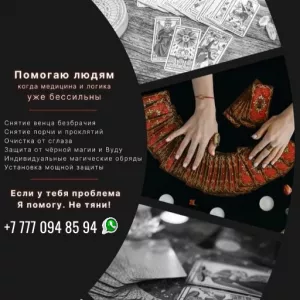 СИЛЬНЕЙШАЯ МАГ-ТОРОЛОГ СНГ.