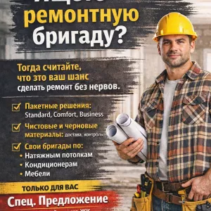 Ремонт и снабжение объектов под ключ в Астане