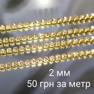 Стразовий ланцюжок