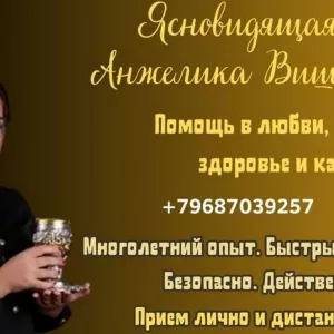 Магическая помощь Благовещенск.