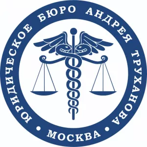 Бизнес-юрист Андрей А. Труханов