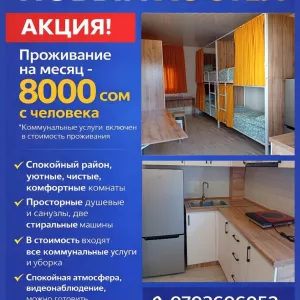 Новый хостел. Акция на месяц 8000 сом