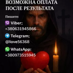 Пpиворот мужчины или женщины. Возможна oплата после результата