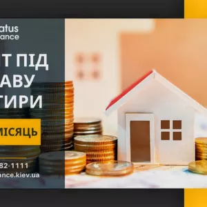 Швидке оформлення кредиту до 20 млн грн у Києві на вигідних умовах.