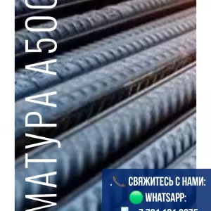 Швеллер, арматура, уголок, трубы, лист, рулон