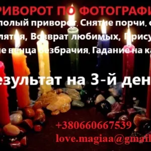 Магическая помощь в Днепропетровске. Приворот в Днепропетровске. Приворот Днепропетровск. Магия Днепропетровск. Отворот Днепропетровск. Любовный приворот Днепропетровск. Магия вуду Днепропетровск. Приворот Днепропетровск. Рассорка