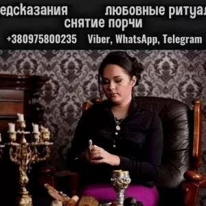 Гадание в Киеве — консультация и помощь ясновидящей.