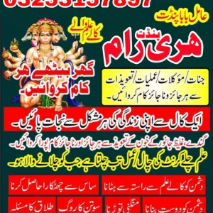 Amil baba pakistan | truested consultant amil baba