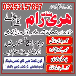 amil baba kala jadu astrologer uk +923253157897
