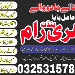 kala jadu k tor | amil baba pakistan | kala ilam specialist