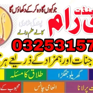 online amil baba karachi | asli amil baba australia 03253157897
