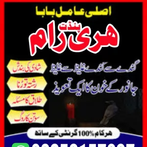 amil baba in london amil baba pakistan