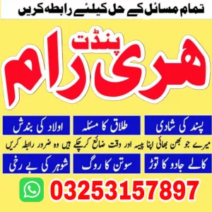 amil baba in lahore | international amil baba sargodha