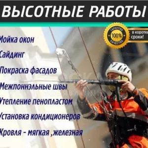 ВЫСОТНЫЕ РАБОТЫ 