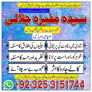 Amil baba Husband Wife Problem Solution Black magic removal Expert in Rawalpindi,Peshawar 03253151744