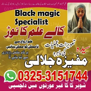Amil baba Husband Wife Problem Solution Black magic removal Expert in Islamabad 03253151744