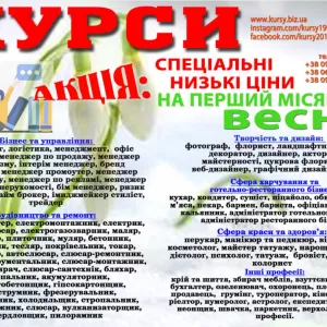 Курси зварника, кухаря, електрика, перукаря, сантехніка