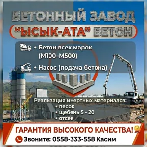 Бетон всех марок (М100–М500)