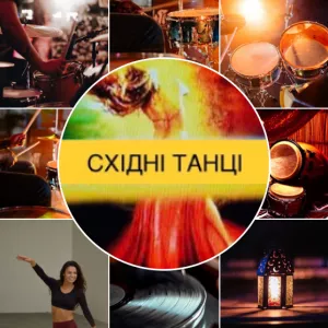 Худнемо-танцюючи! Східні Танці. Харків. Центр.