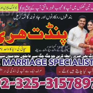 Black magic specialist amil in uk Hari ram kalay jadu walay